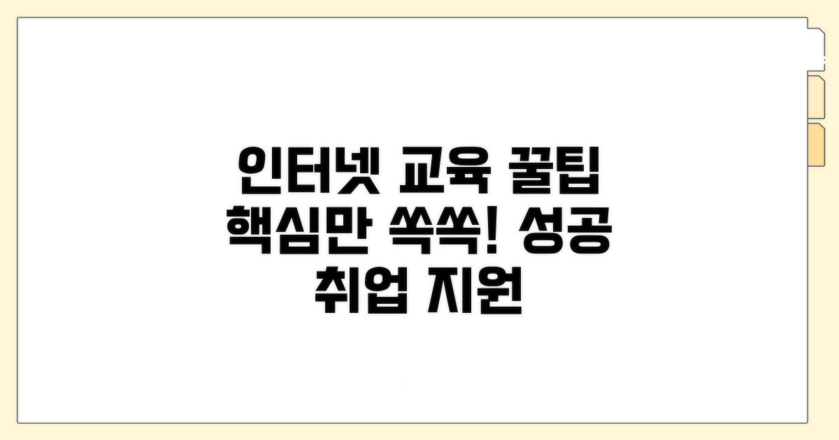 인터넷 교육센터 이용 꿀팁