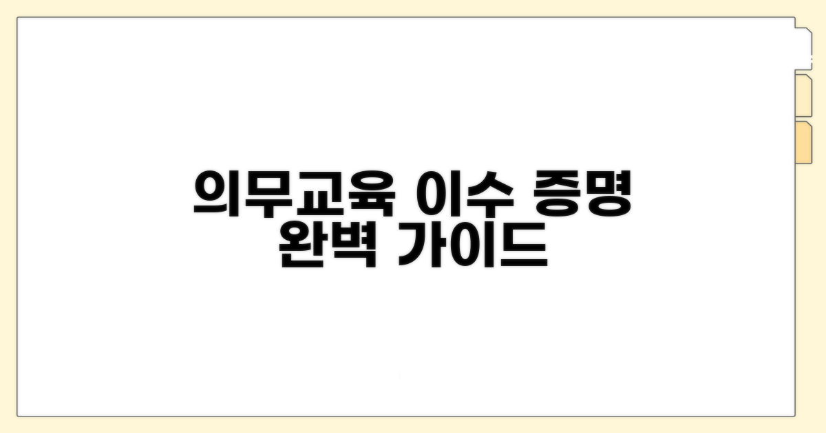 의무교육 이수 인증 받는 법