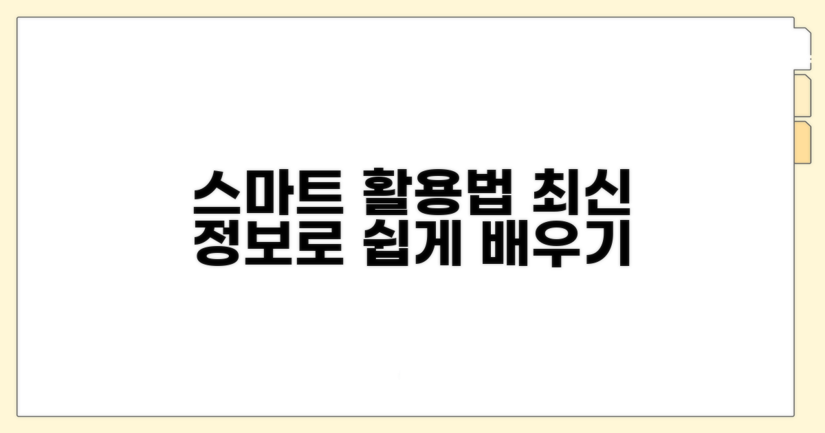 최신 정보로 스마트하게 활용