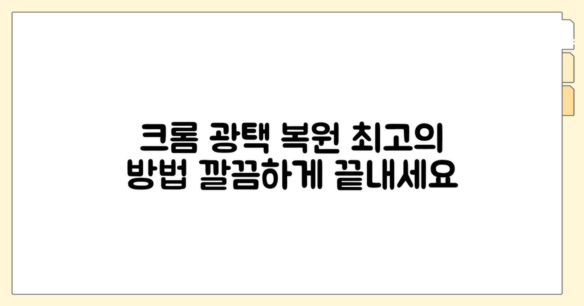 크롬 광택 복원, 이 방법으로 끝내세요