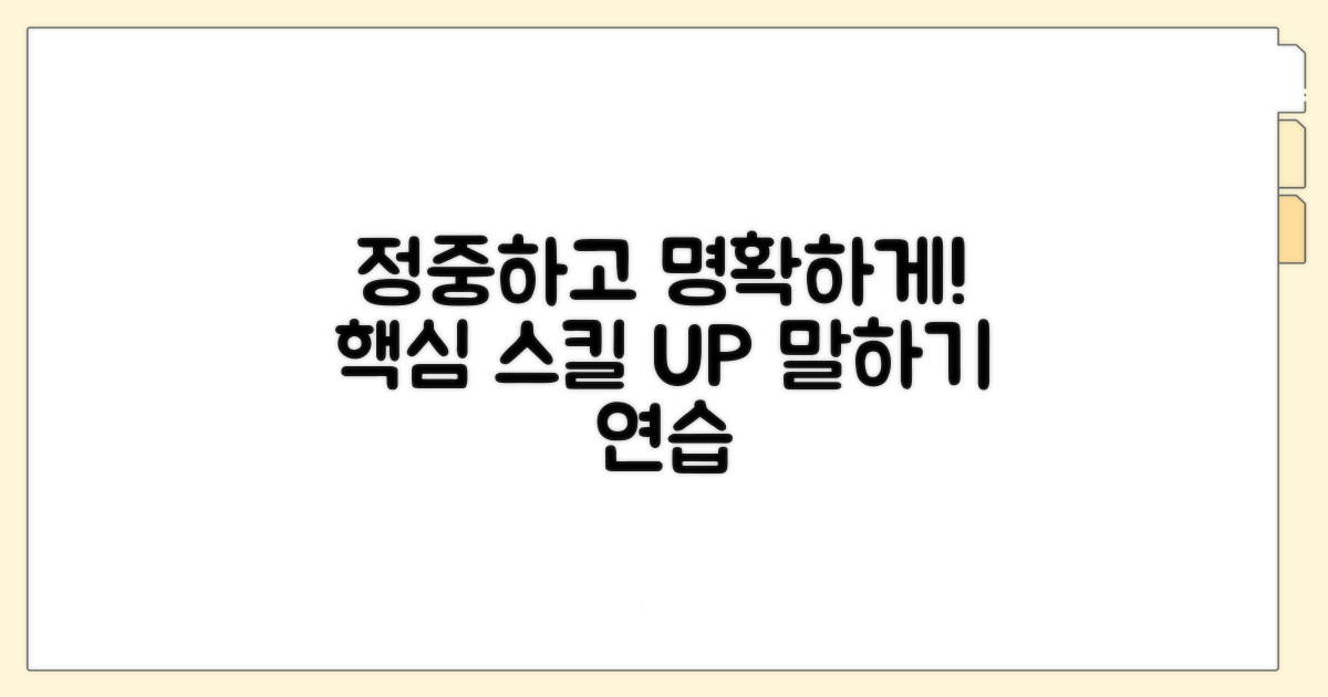 정중하고 명확한 표현 익히기