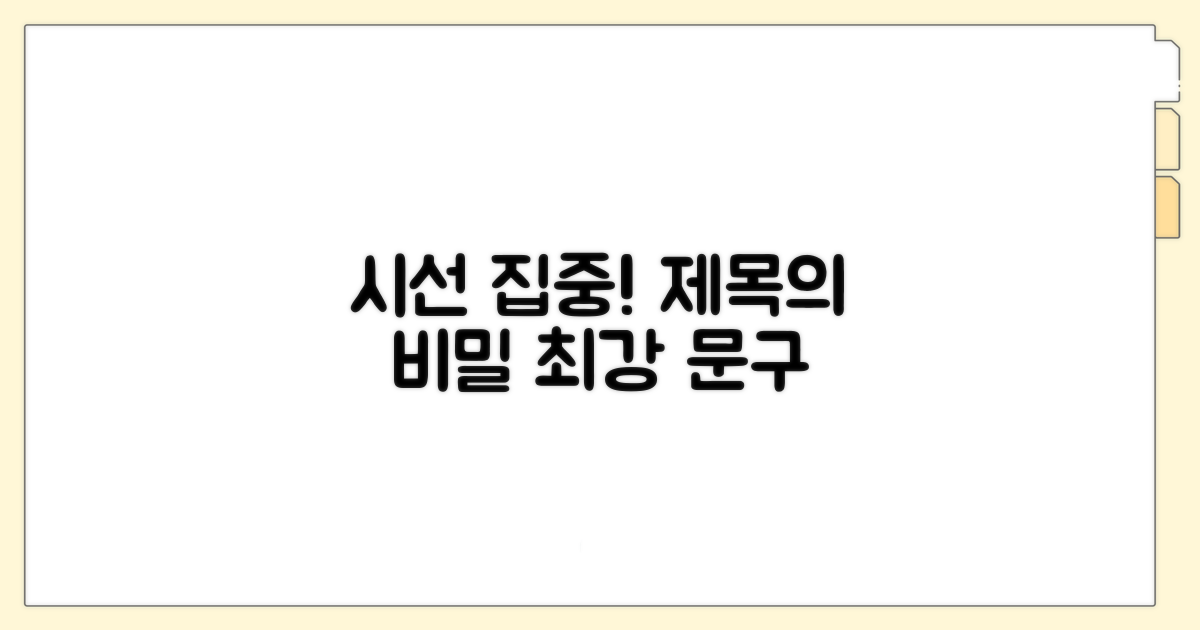 제목으로 시선 사로잡는 법