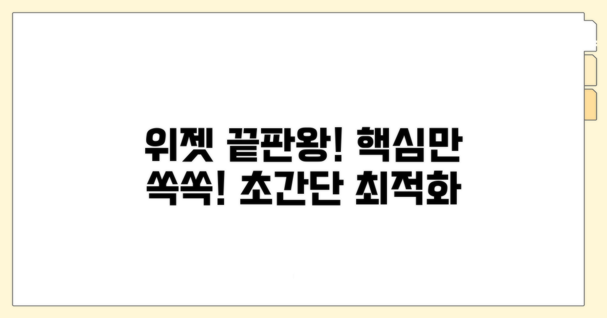 위젯 최적화, 이것만 알면 끝!