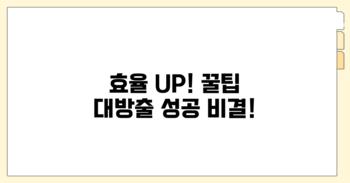 효율 극대화 꿀팁 모음
