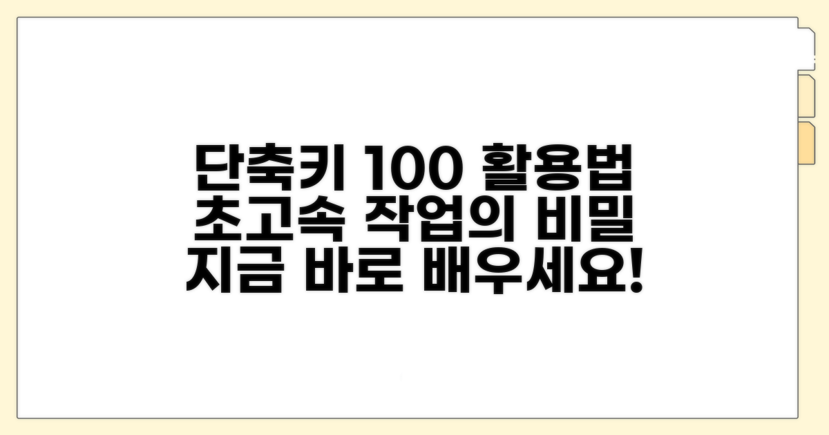 단축키 활용 백배 즐기기