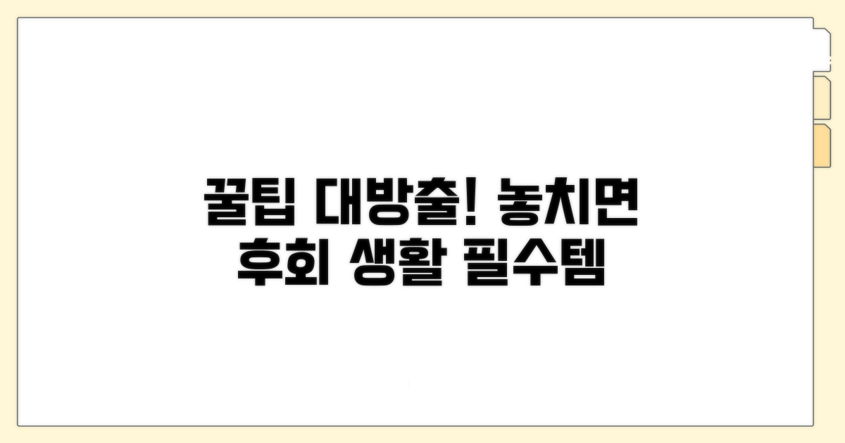 알아두면 쓸모있는 꿀팁