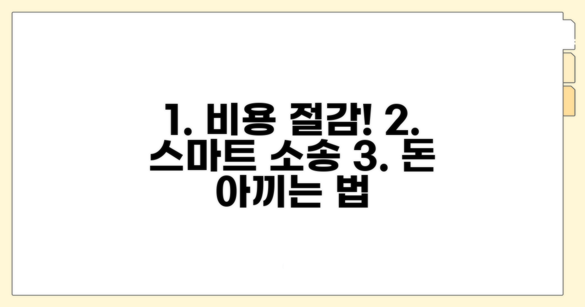 스마트하게 소송비용 관리하기