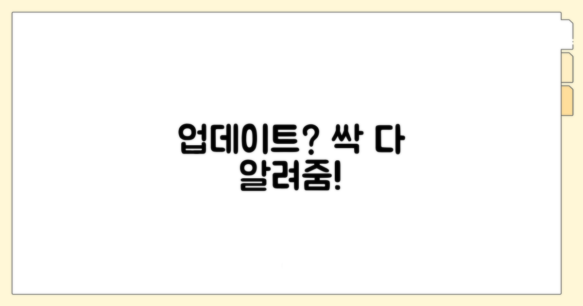 업데이트, 그게 뭔지 알려줄게