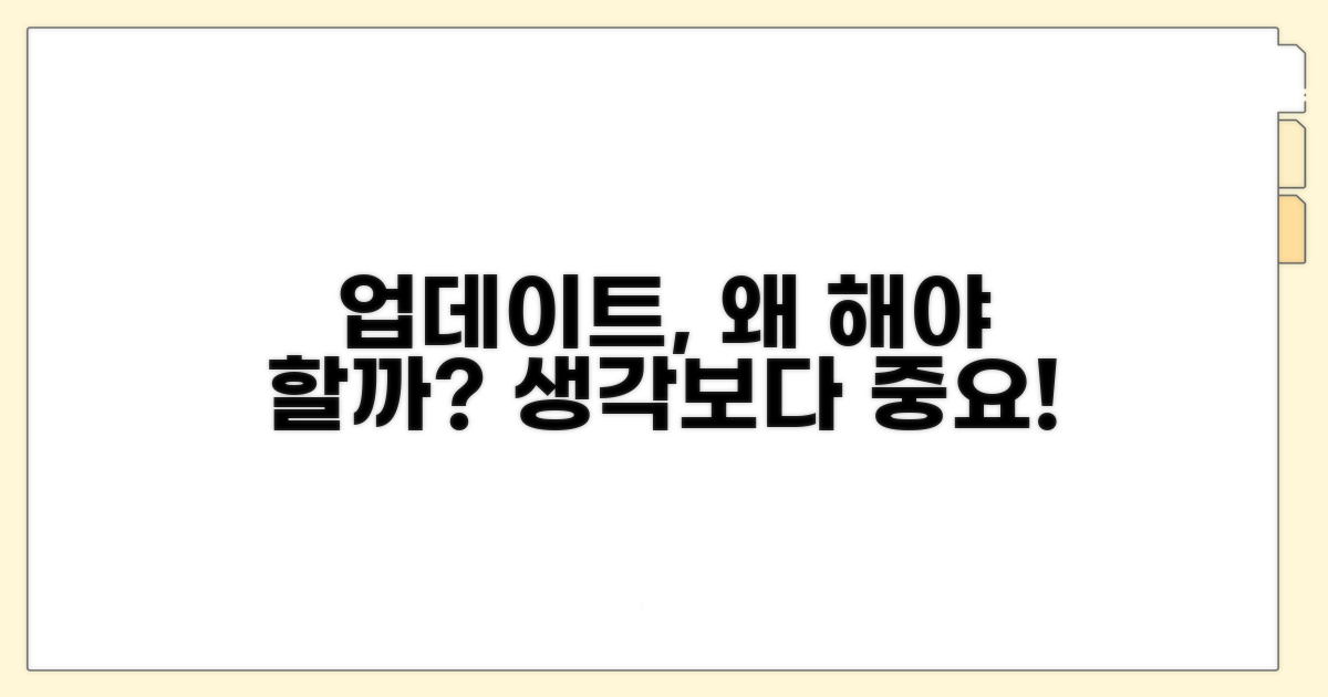 업데이트, 왜 필요한 걸까?