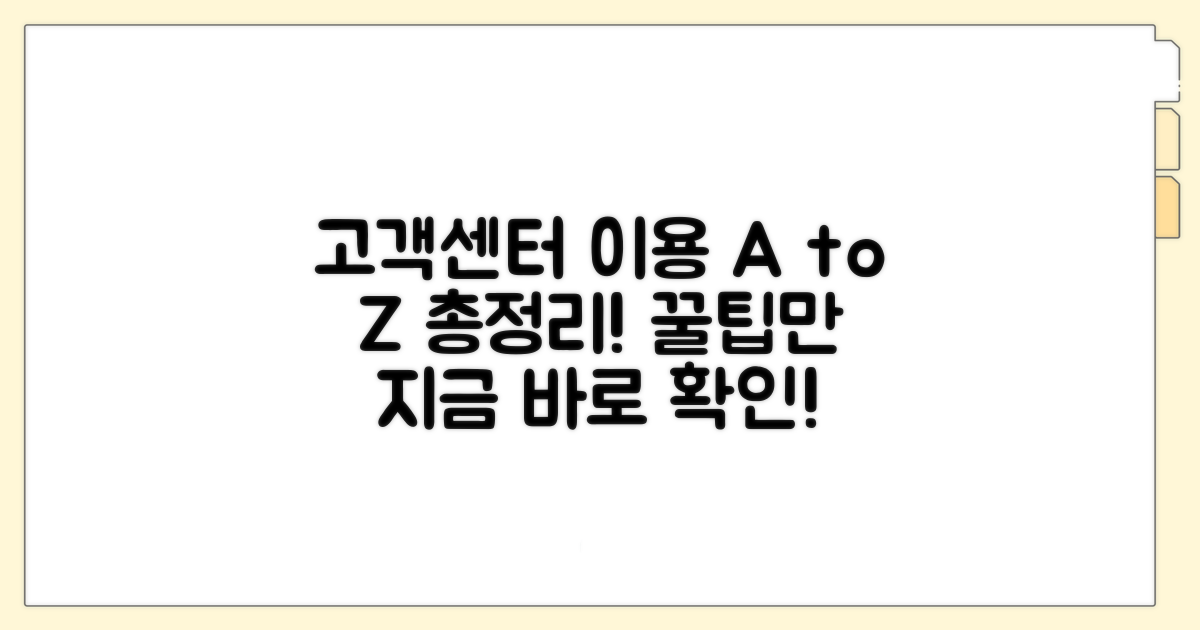 고객센터 이용 완벽 정리