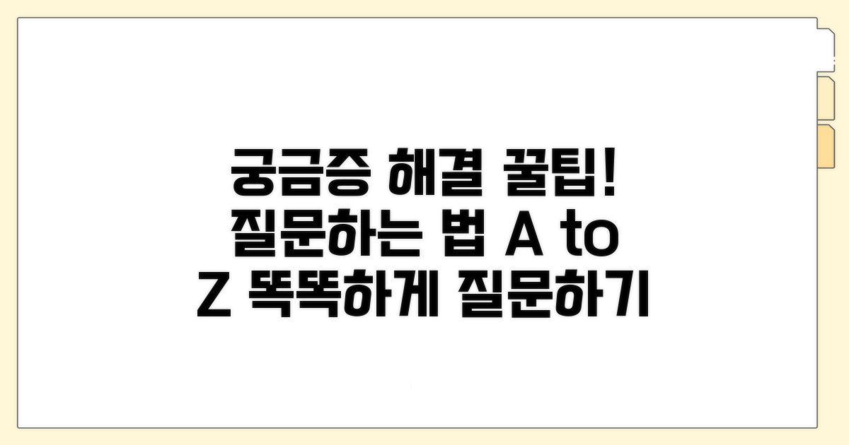 궁금한 점 질문하는 방법