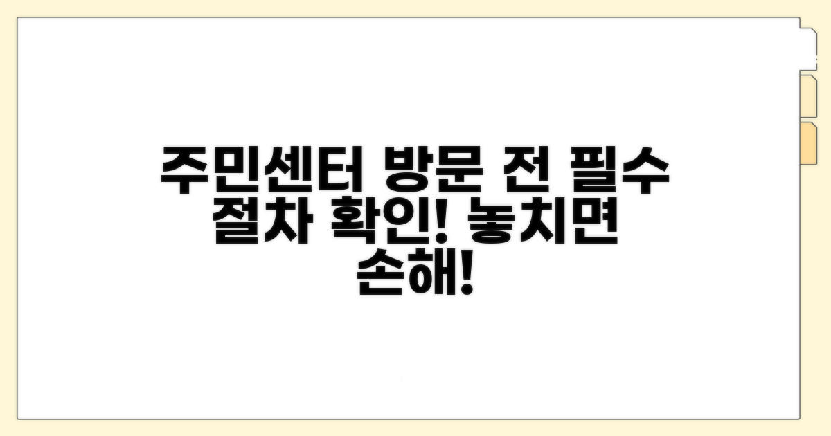 주민센터 방문 전 절차 확인