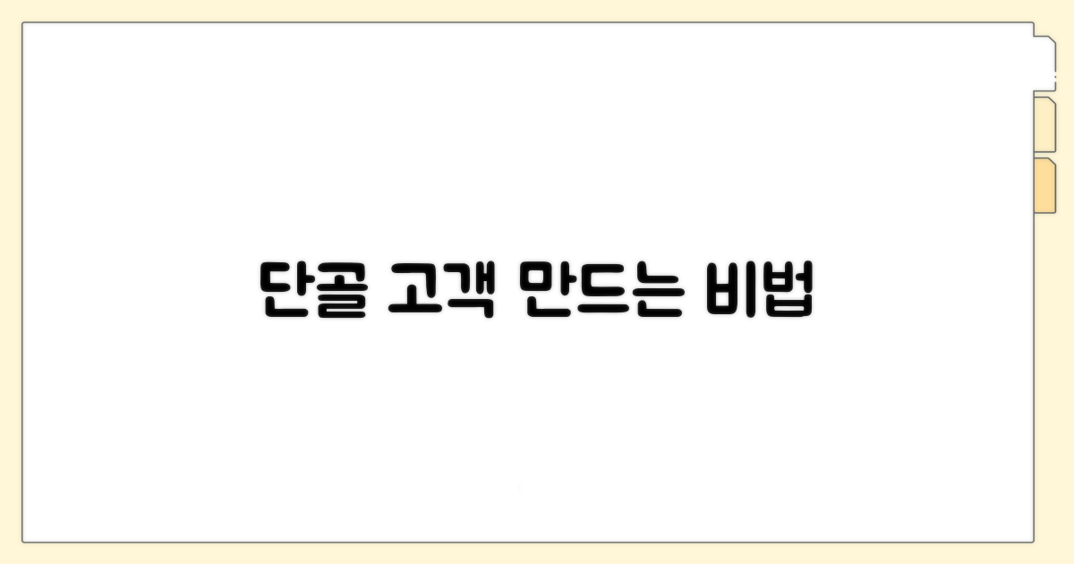 단골 사장님 만드는 비법 공개