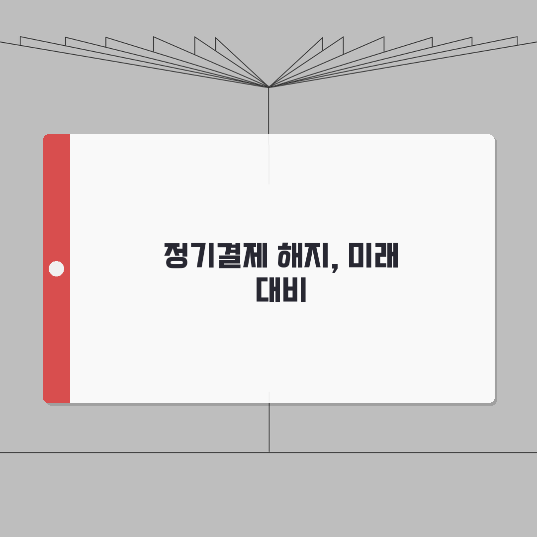 구글플레이 정기결제 해지하는 상세 방법 A to Z: 7단계로 완벽하게