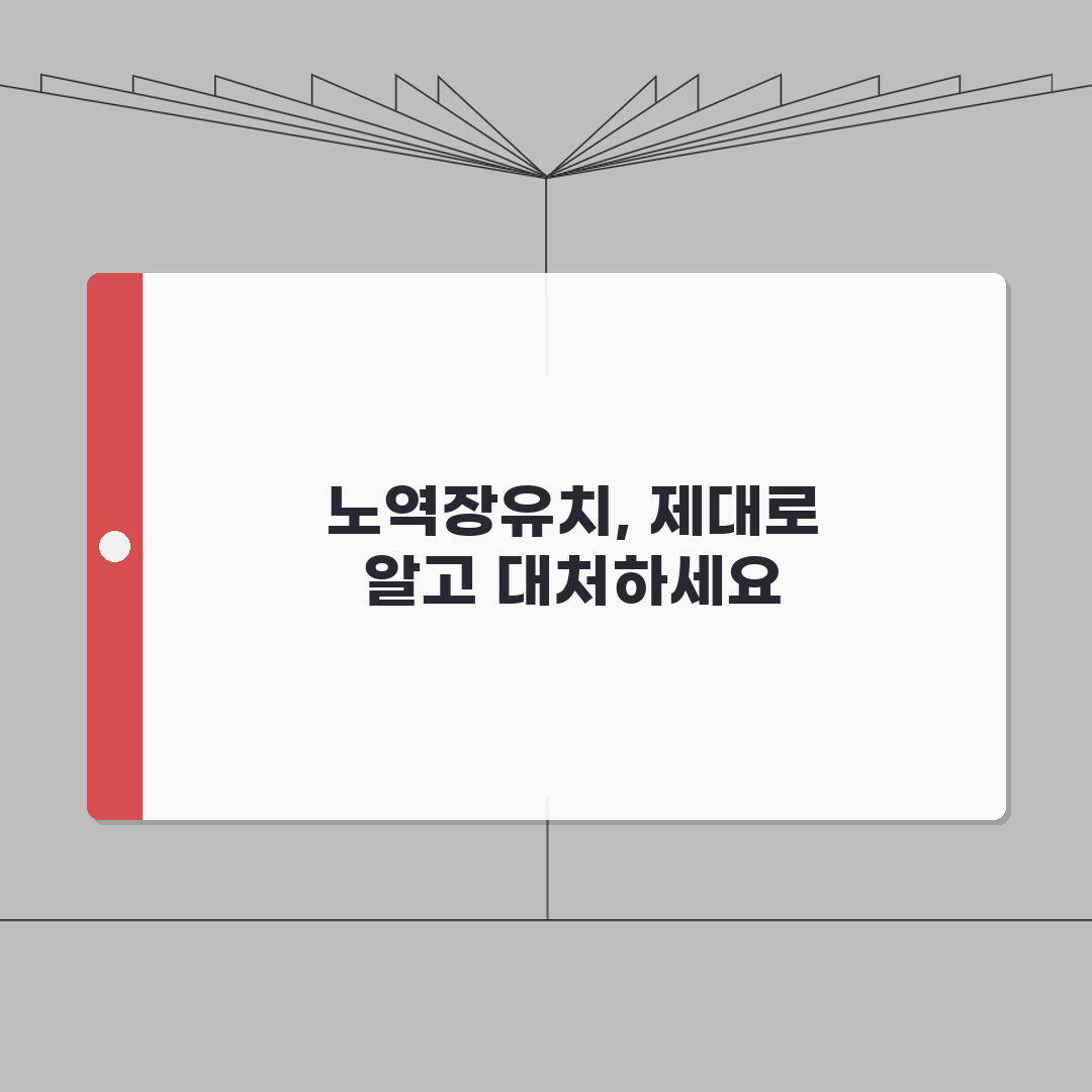 벌금미납자에 대한 노역장유치 제도 이해하기 | 대처 방법과 절차 A to Z: 7단계 완벽