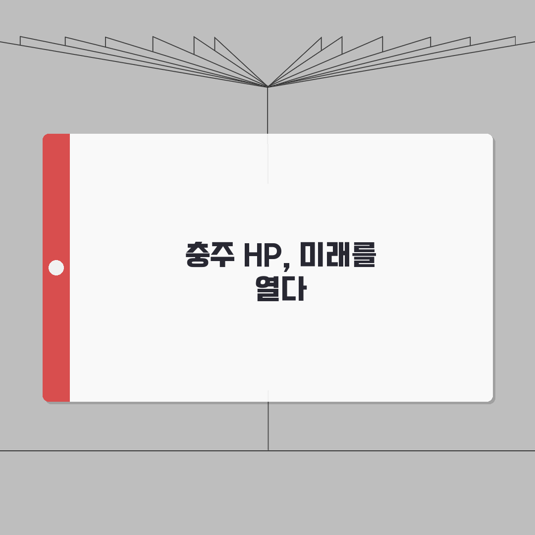 충주 HP 서비스센터 위치 예약 출장 수리 AS 수리 비용 프린터 드라이버설치 컴퓨터수리