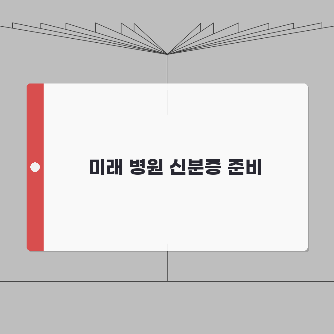 병원 신분증 대체서류 준비 | 신분증 분실 대비 필요서류 체크 총정리: 7가지 핵심 서류