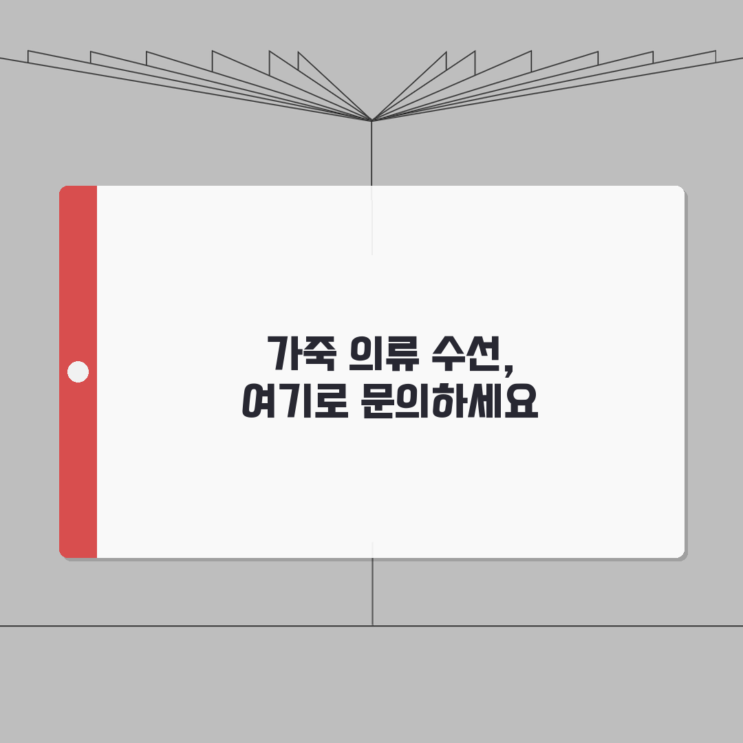 가죽의류 수선점 번호 | 가죽 수선 직통번호 완벽가이드: 7가지 핵심 정보