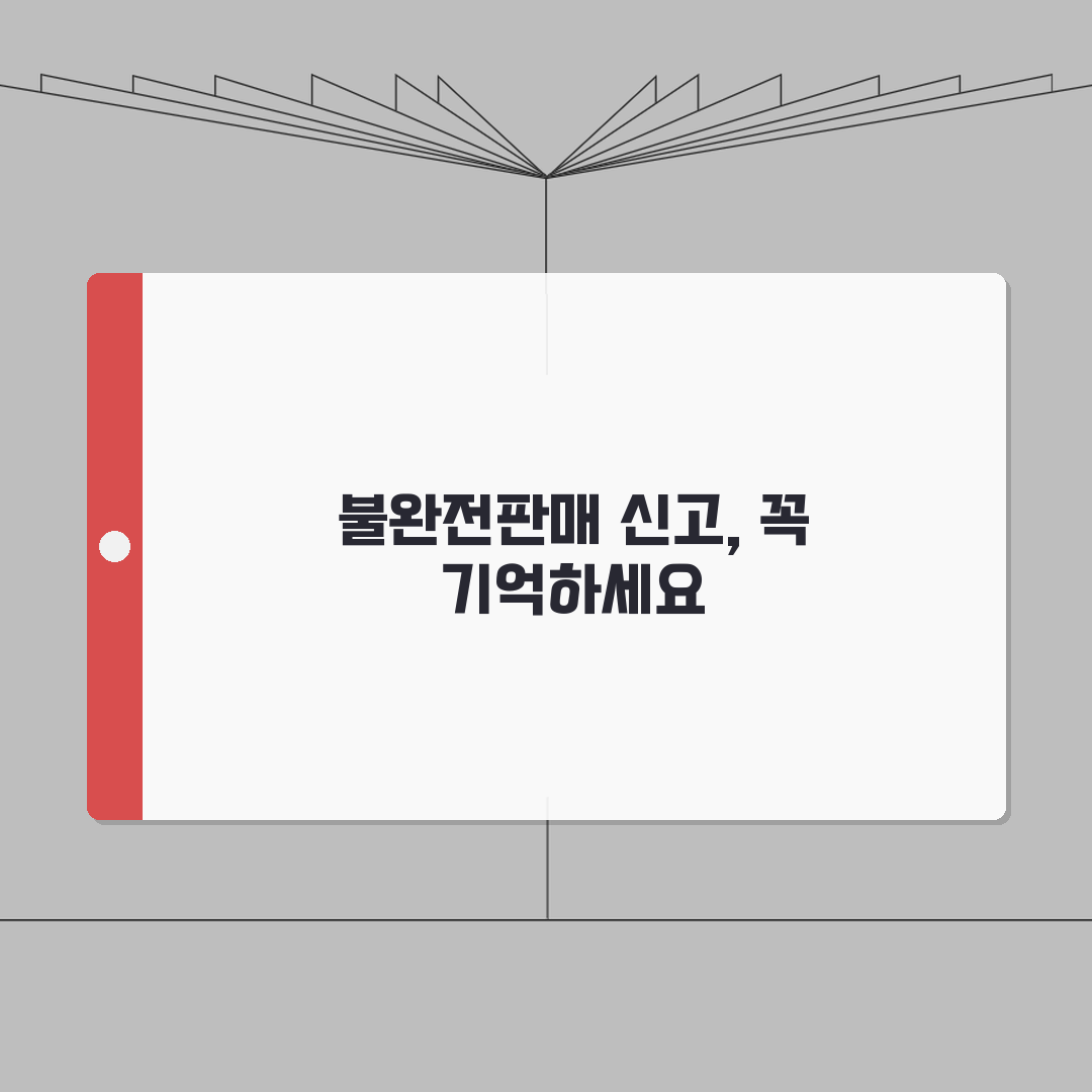 보험 가입 강요 신고 | 대출시 보험 끼워팔기 불완전판매 금융감독원 신고 총정리: 5가지