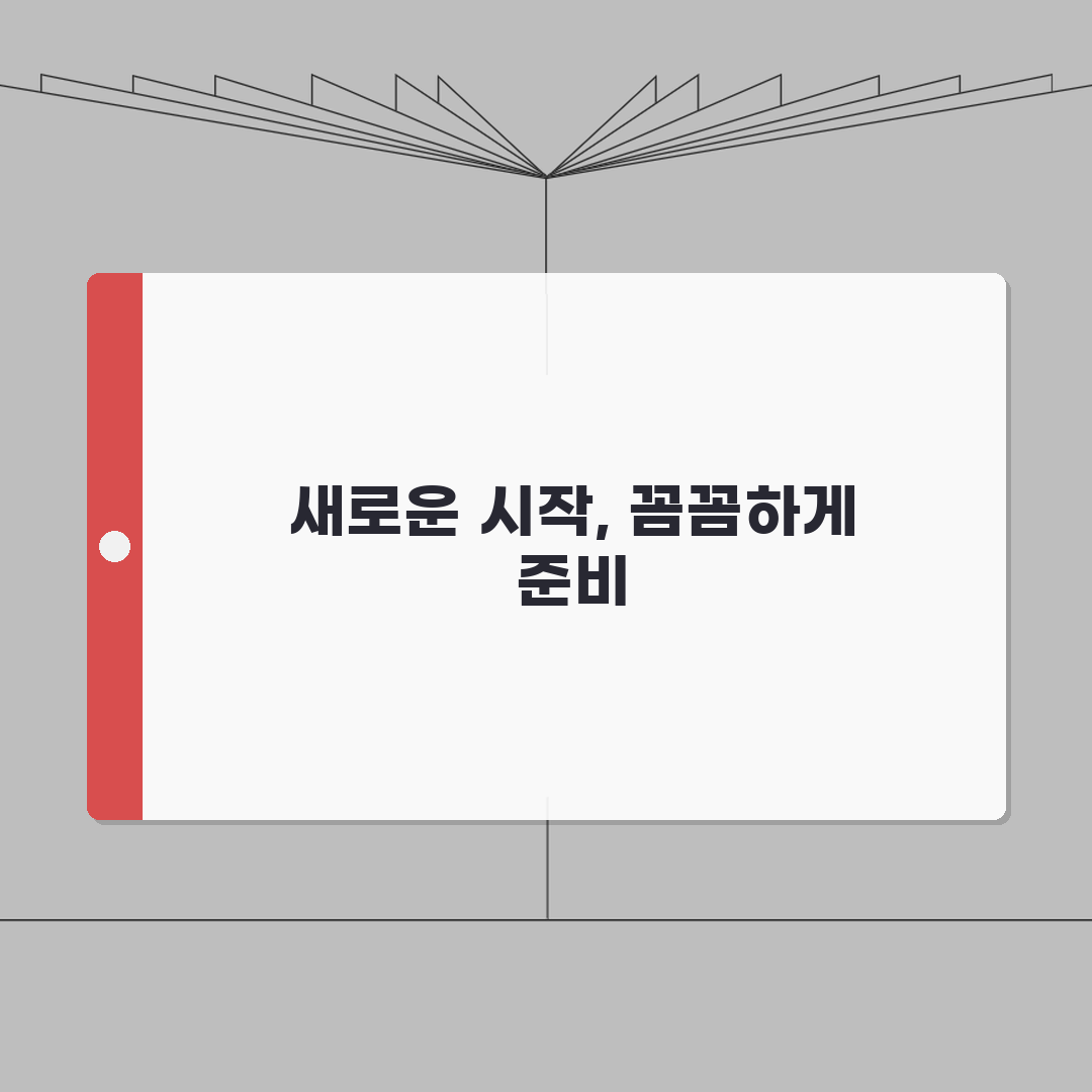 자취방 입주 체크리스트: 주변환경/관리비/보안시설 + 계약시 확인사항 7가지 심층분석