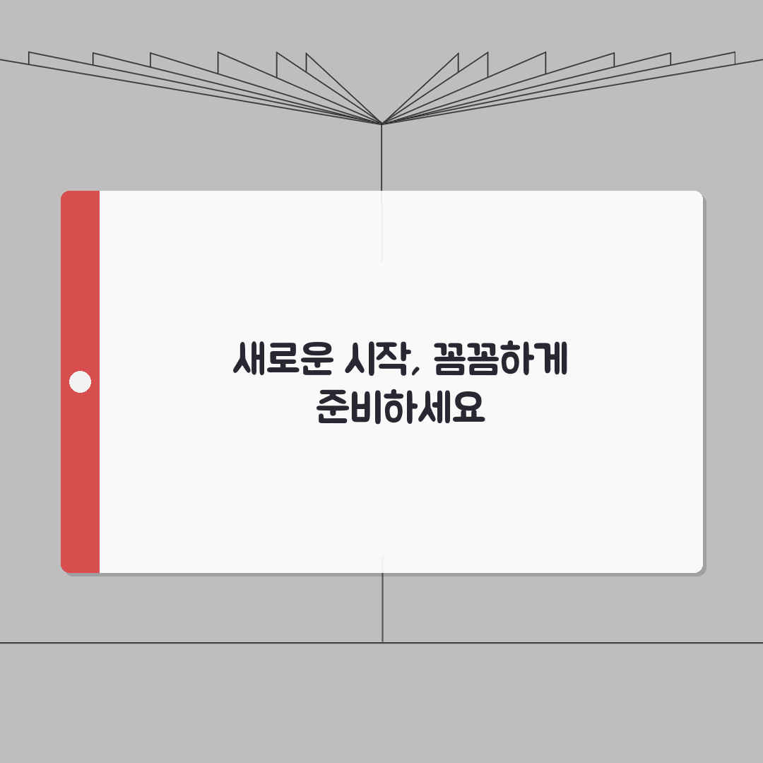 자취방 입주 체크리스트: 주변환경/관리비/보안시설 + 계약시 확인사항 7가지 심층분석