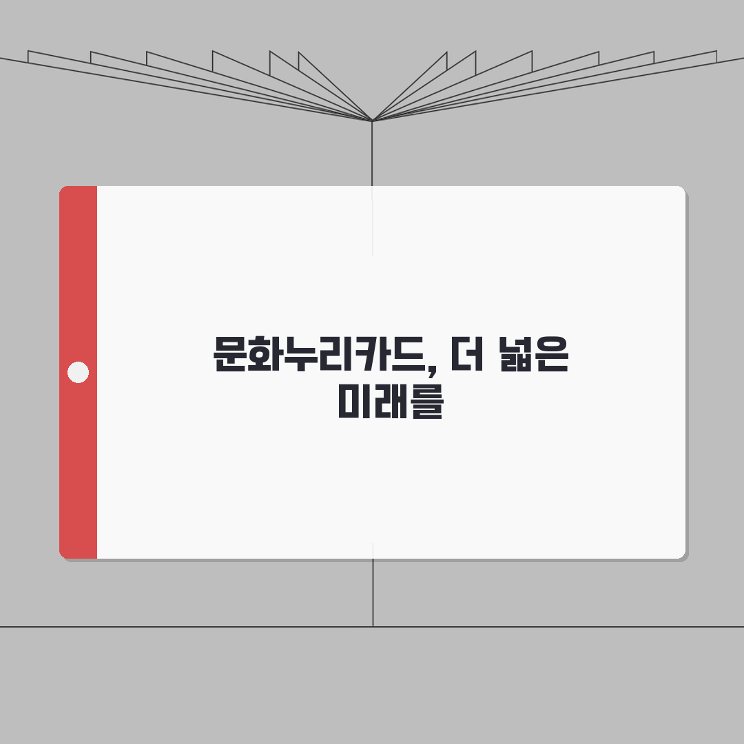 문화누리카드.사용처 홈페이지 조회 | 문화누리카드 사용처 완벽 확인법 A to Z: 7가지