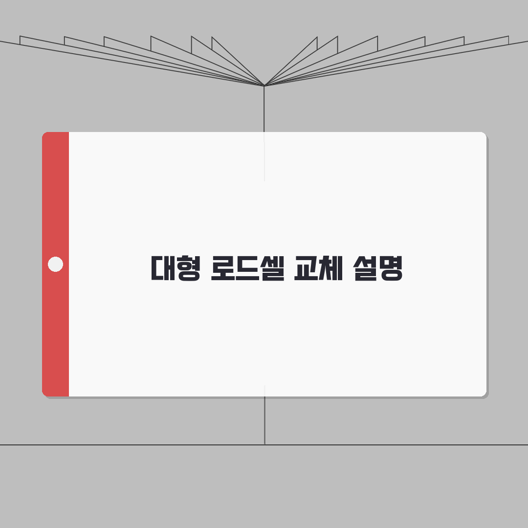 대형 저울 로드셀 불량 | 트럭 스케일 로드셀 교체: 7단계 심층분석