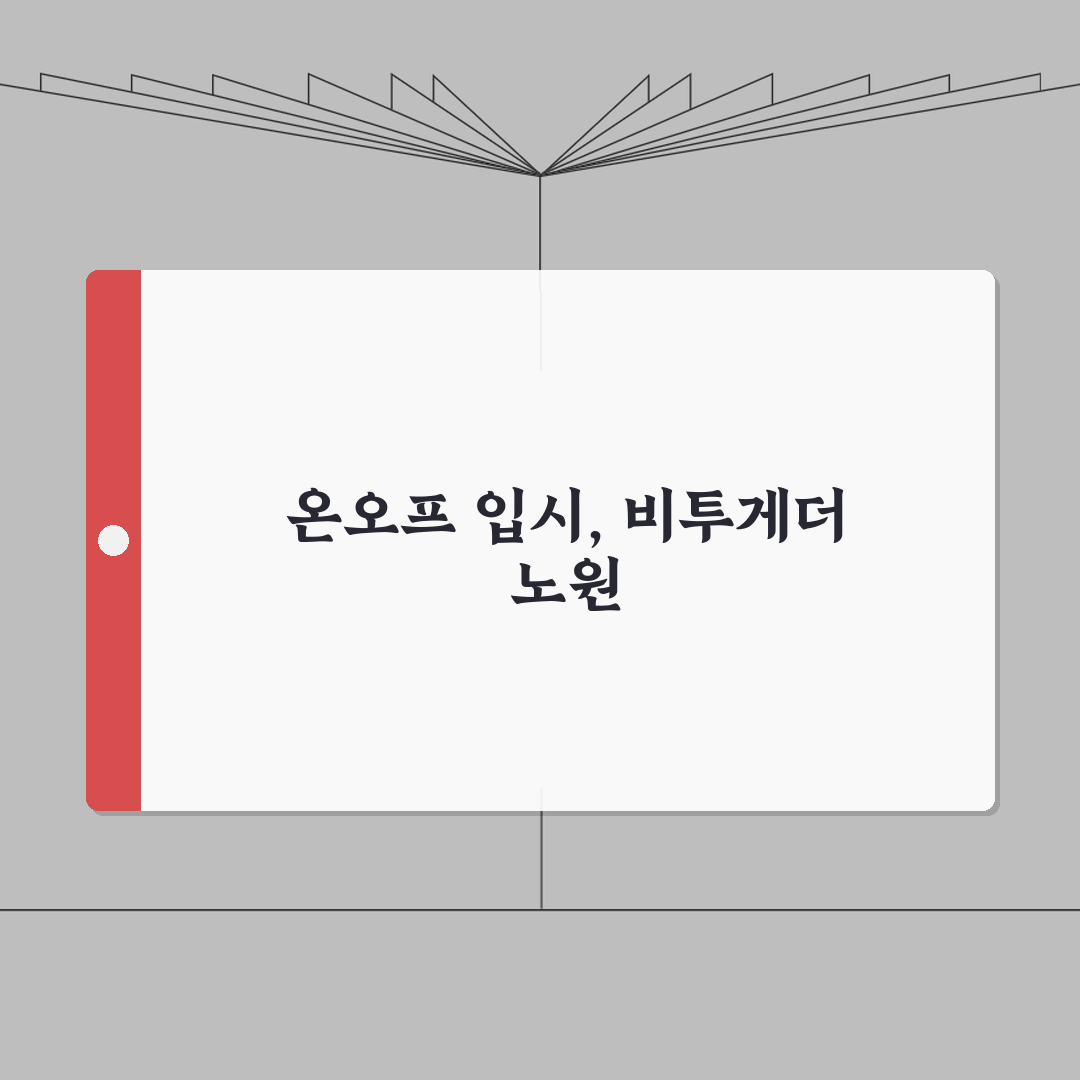 비투게더 노원 | 학원비 | 온오프 입시 프로그램 | 지점별(제주,강남,송도,목동) 특징
