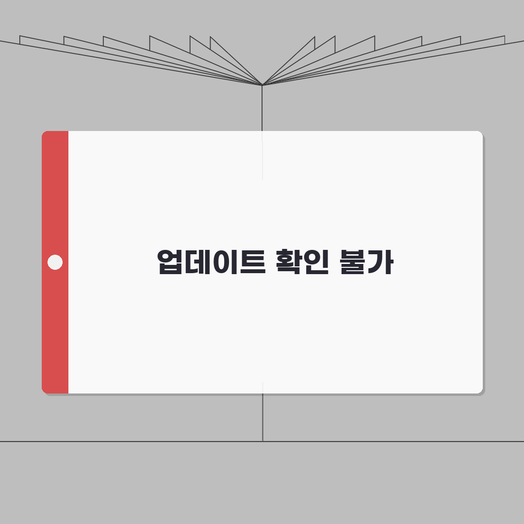 iOS 업데이트 확인 오류? 이 꿀팁 알려드려요!