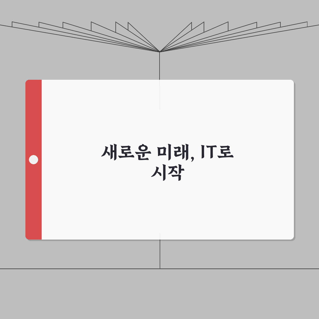 율하IT컴퓨터학원 등록비, IT 교육, 코딩 체험기