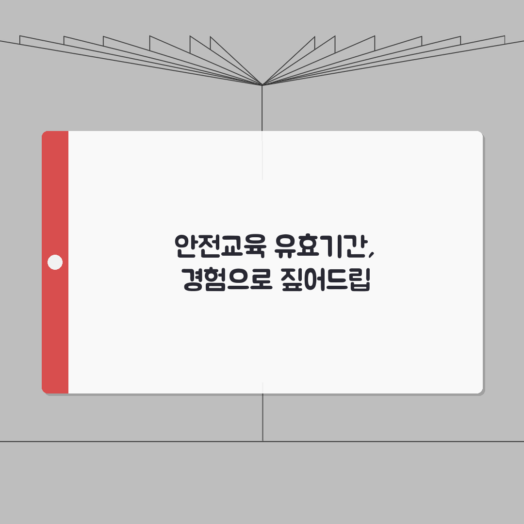 안전보건교육 유효기간 정리 | 업종별 교육주기 + 과태료기준 + 연장신청 직접 해봤어요