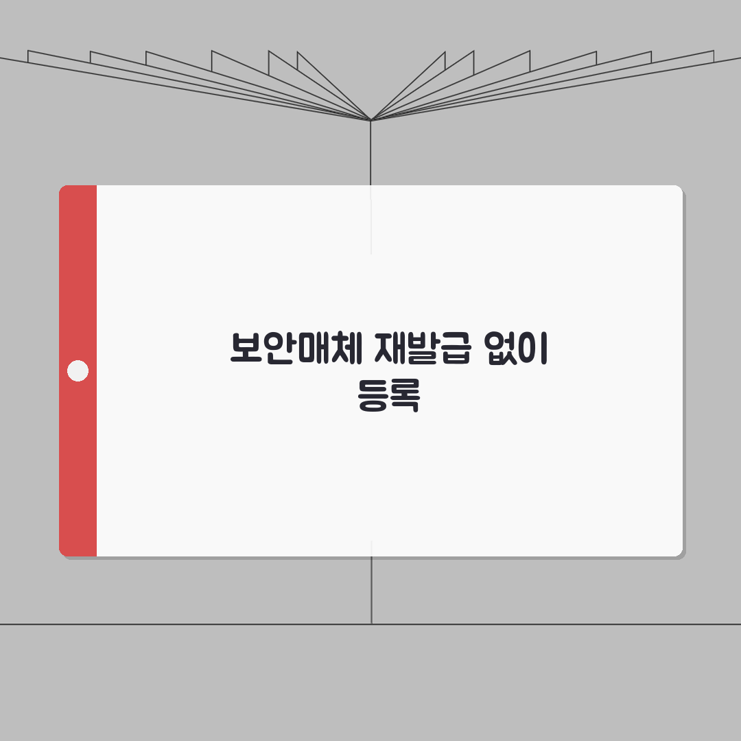 계좌이체 보안매체 재발급 없이 등록하는 방법, 직접 해봤어요!