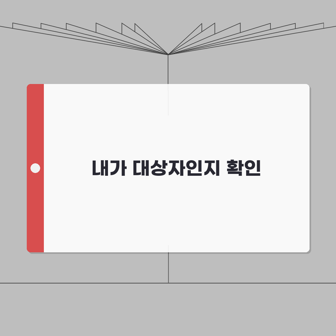 재난적 의료비 지원사업 신청자격 셀프 체크 | 내가 대상자인지 확인하기 직접 해봤어요