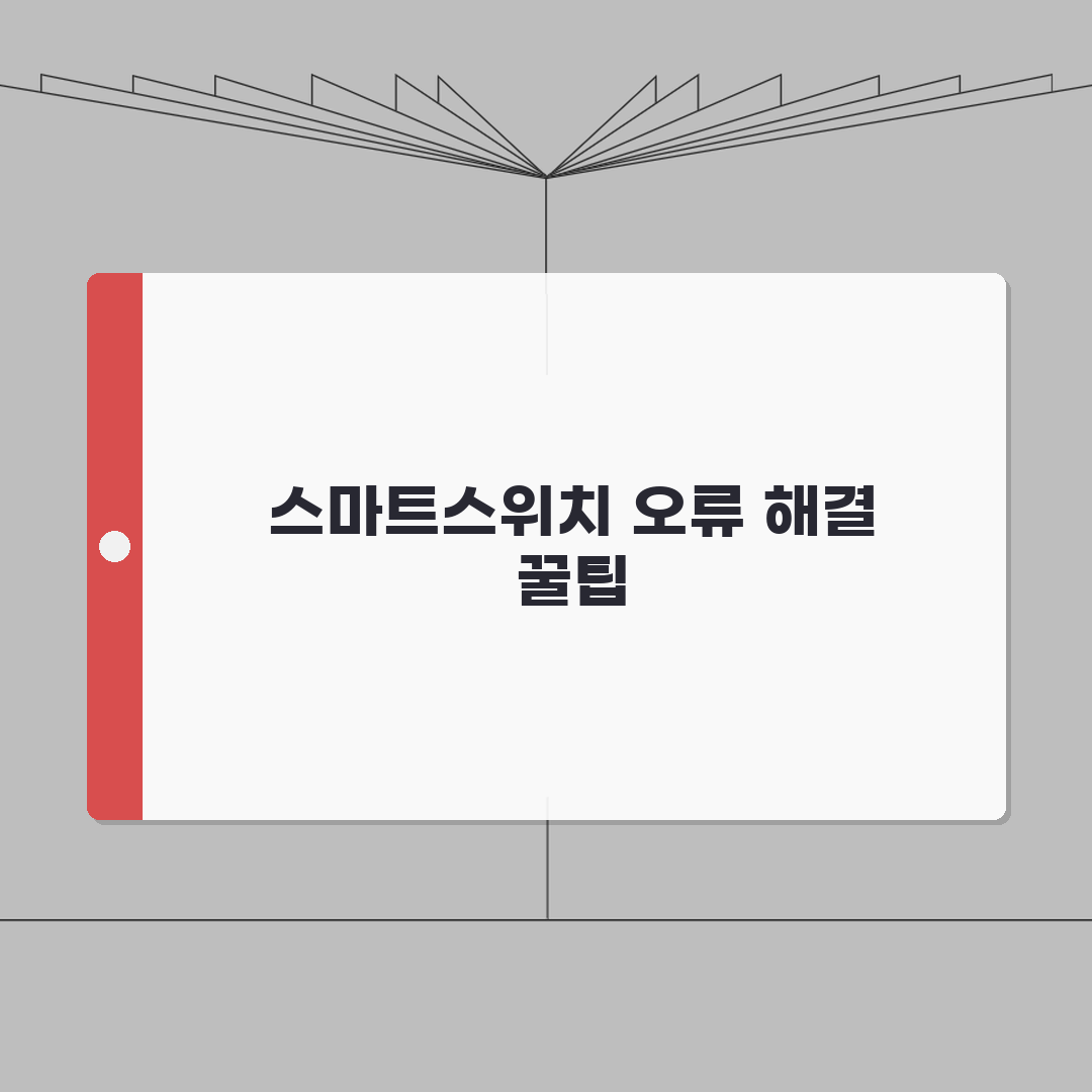 갤럭시 스마트스위치 오류날때 해결방법 직접 해봤어요