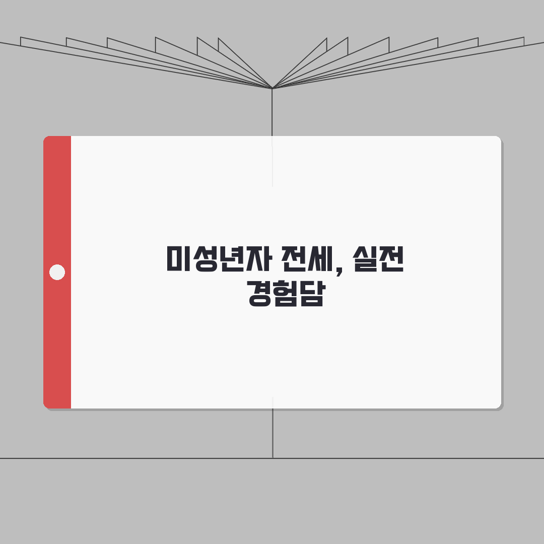 전세 계약 가능 나이 미성년자 | 미성년자 전세 계약 가능 직접 해봤어요, 생각보다 까다롭