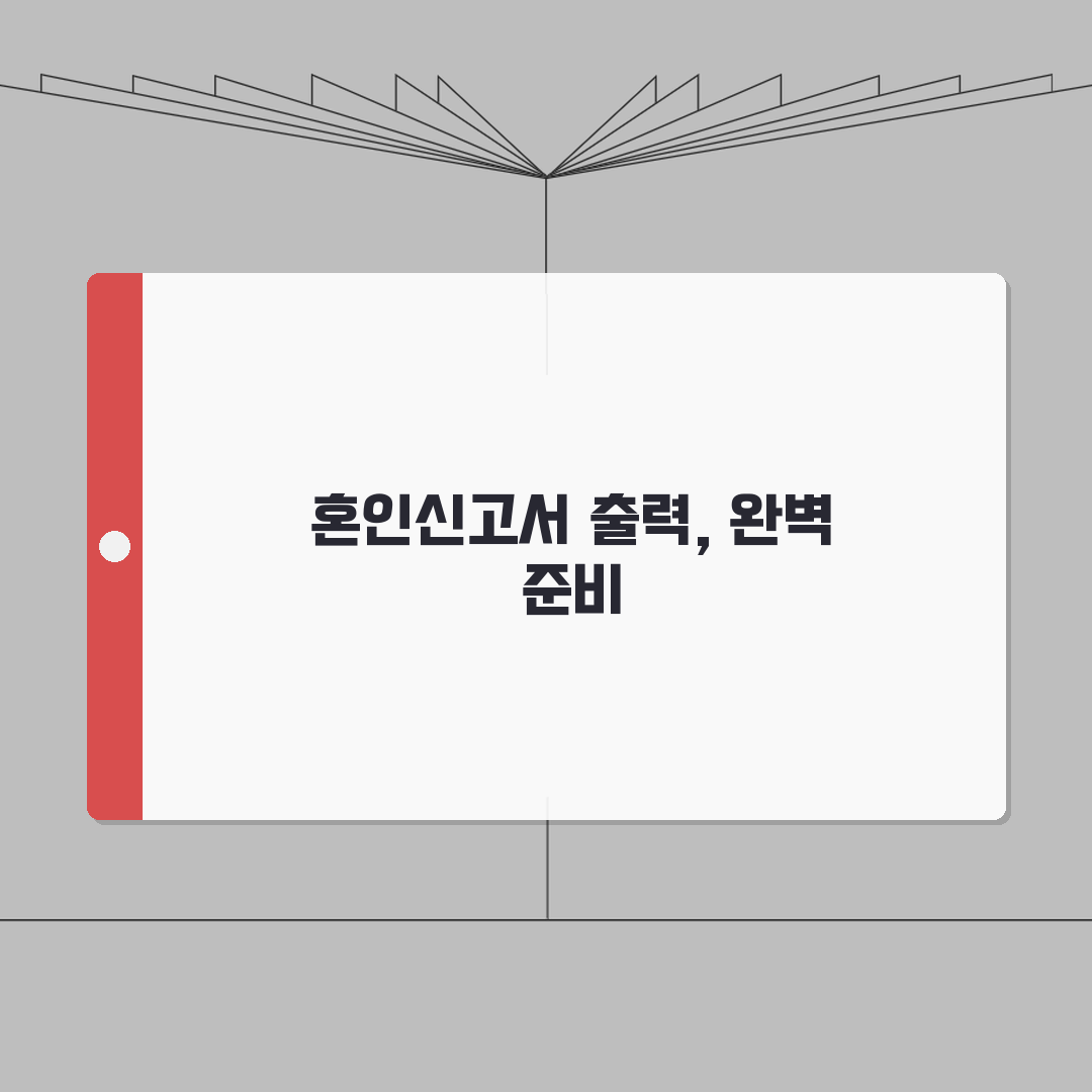 혼인신고서 양식 출력 다운로드 방법 | 혼인신고서 양식 완벽 준비법, 같이 알아봐요!