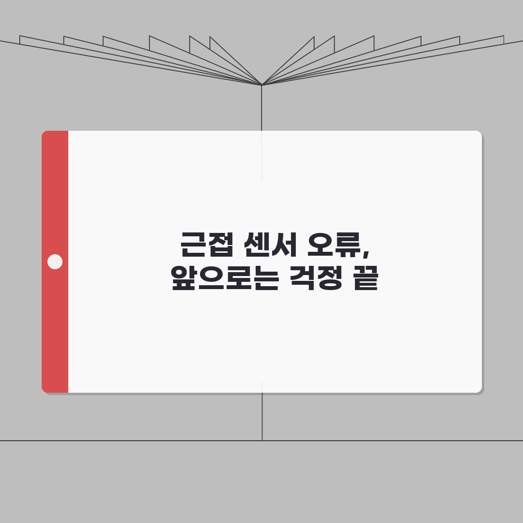 아이폰 근접 센서 오류 해결 | 통화 중 화면 안꺼짐 꿀팁 공유해요!