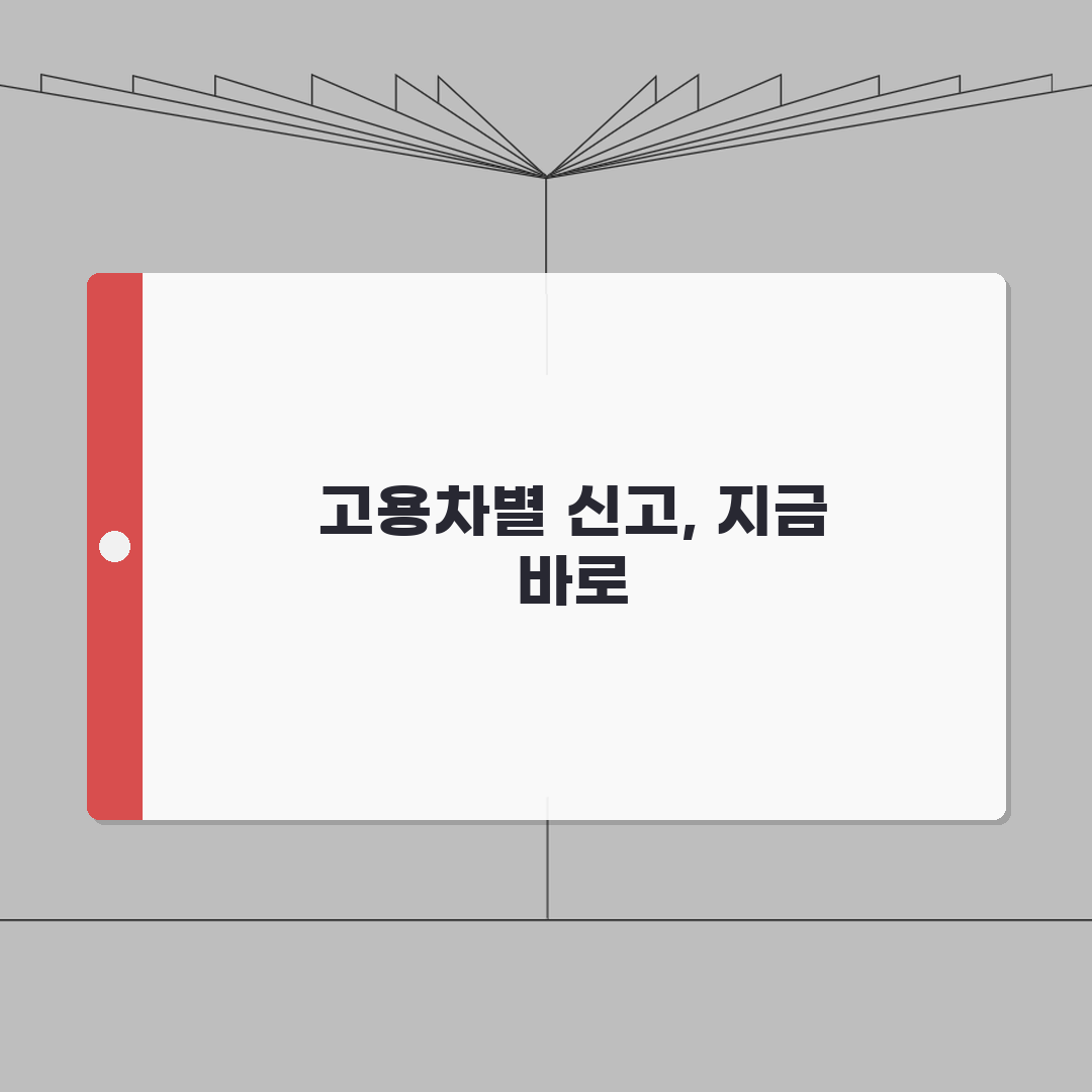 장애인 고용차별 신고 | 장애인 채용차별 고용노동부 차별시정 신청 꿀팁 공유할게요!