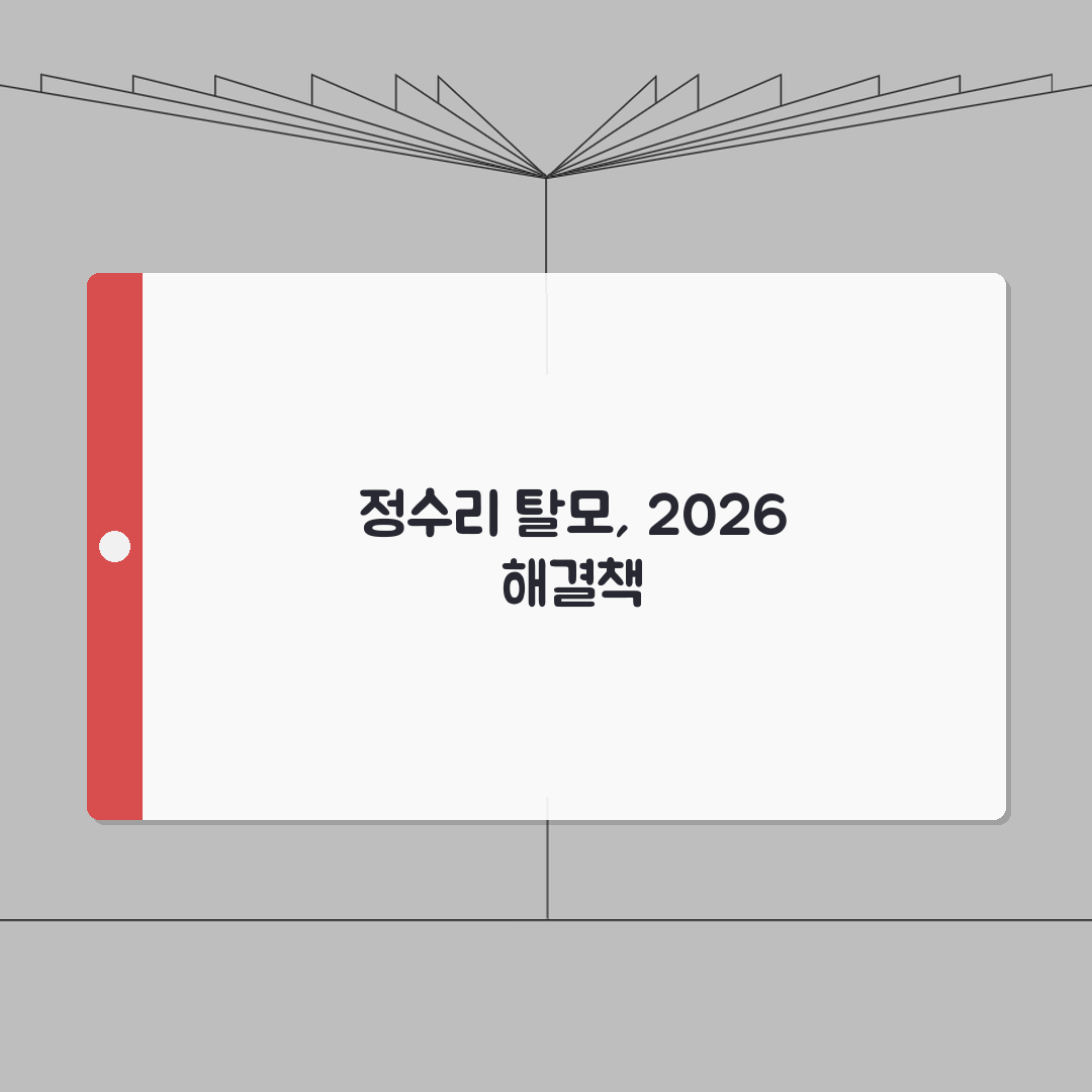 정수리탈모 극복방법 2026 | 남성형/여성형 탈모구분 + 맞춤형 치료 추천! 친구에게 공