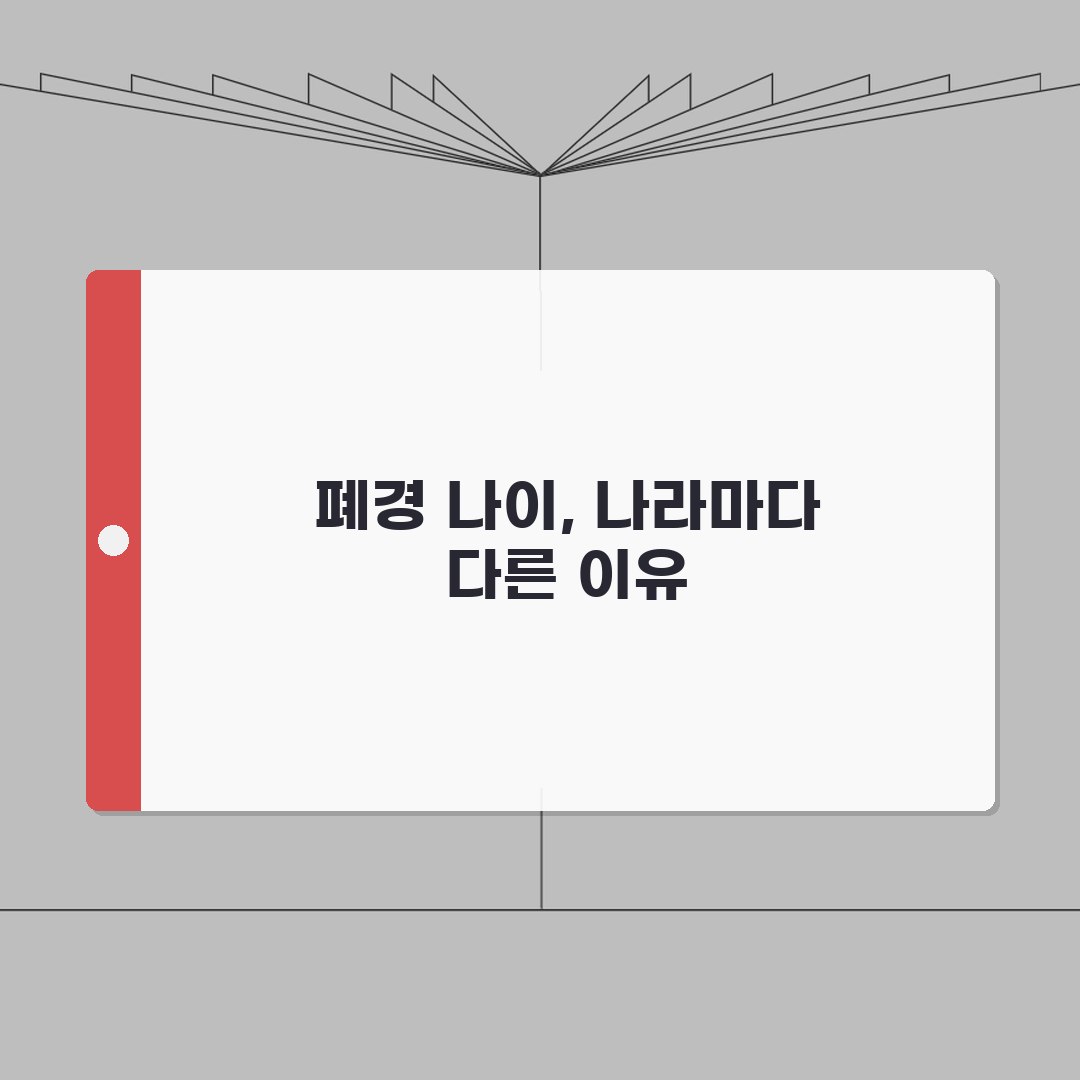 폐경기 나이 국가별 차이 | 인종/환경/식습관 영향 연구 솔직후기, 직접 해보니 정말 다르