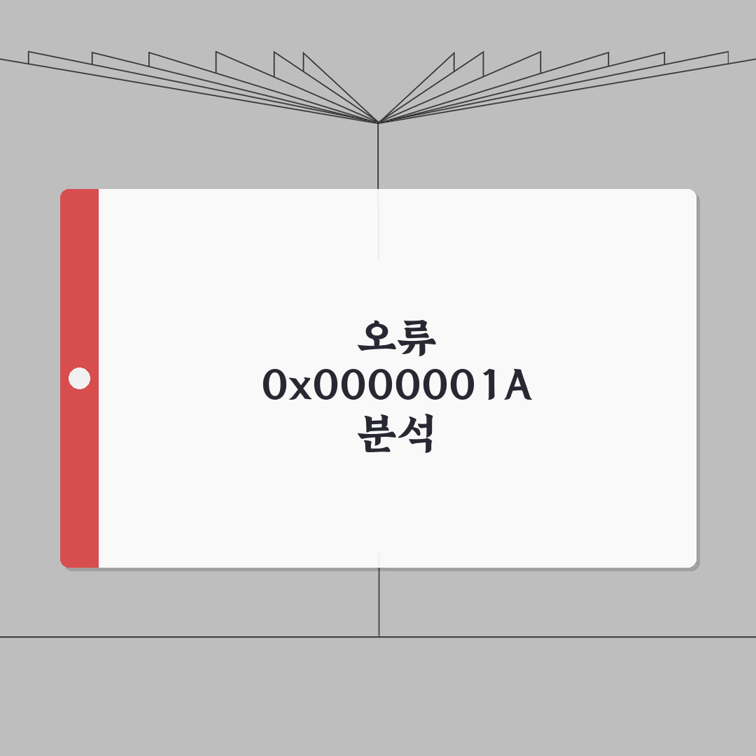 메모리 관리 오류 0x0000001A | Memory Management 블루스크린 직접