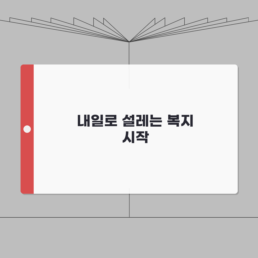 복지로 청년내일저축계좌 신청 방법 | 온라인 간편 접수 가이드 직접 해봤어요