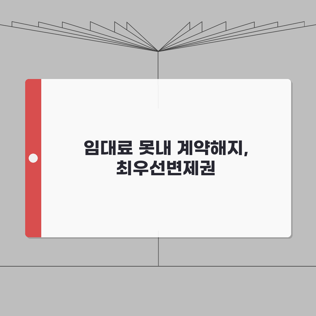가게 임대료 못내서 계약해지될때 | 상가법 최우선변제권 활용 직접 해봤어요