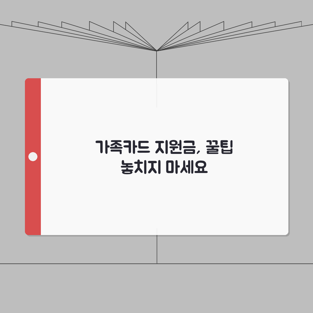 가족카드 민생회복지원금 수령 | 정부지원금 가족카드 계좌 입금 직접 해봤어요