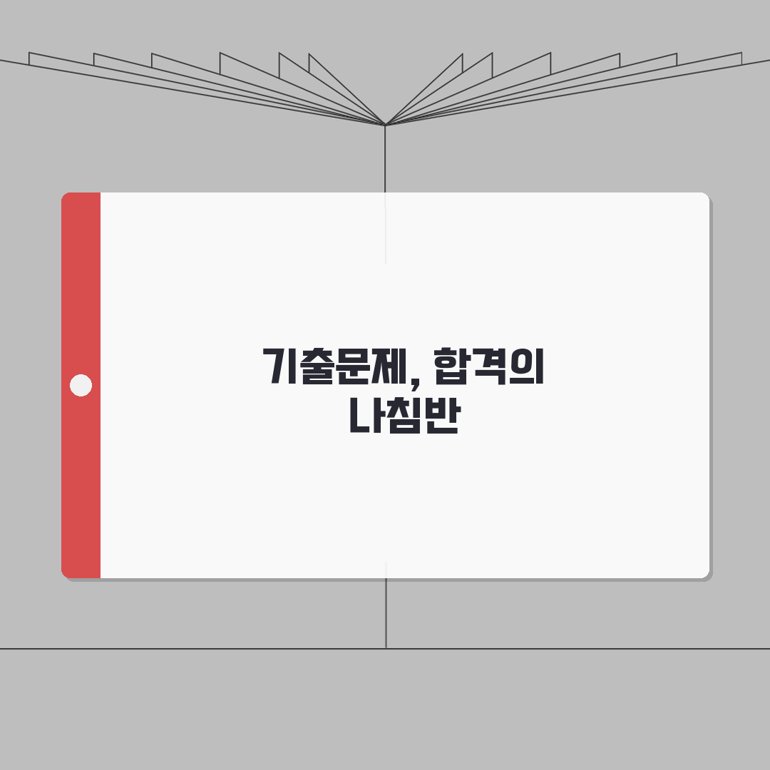 고졸 검정고시 기출문제 다운로드 방법 | 공식 사이트 및 자료 활용법 공유해요!