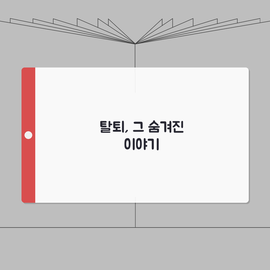 온라인 쇼핑몰 회원 탈퇴 즉시 가능한지 | 쇼핑몰 회원 탈퇴 처리 시간 직접 해봤어요
