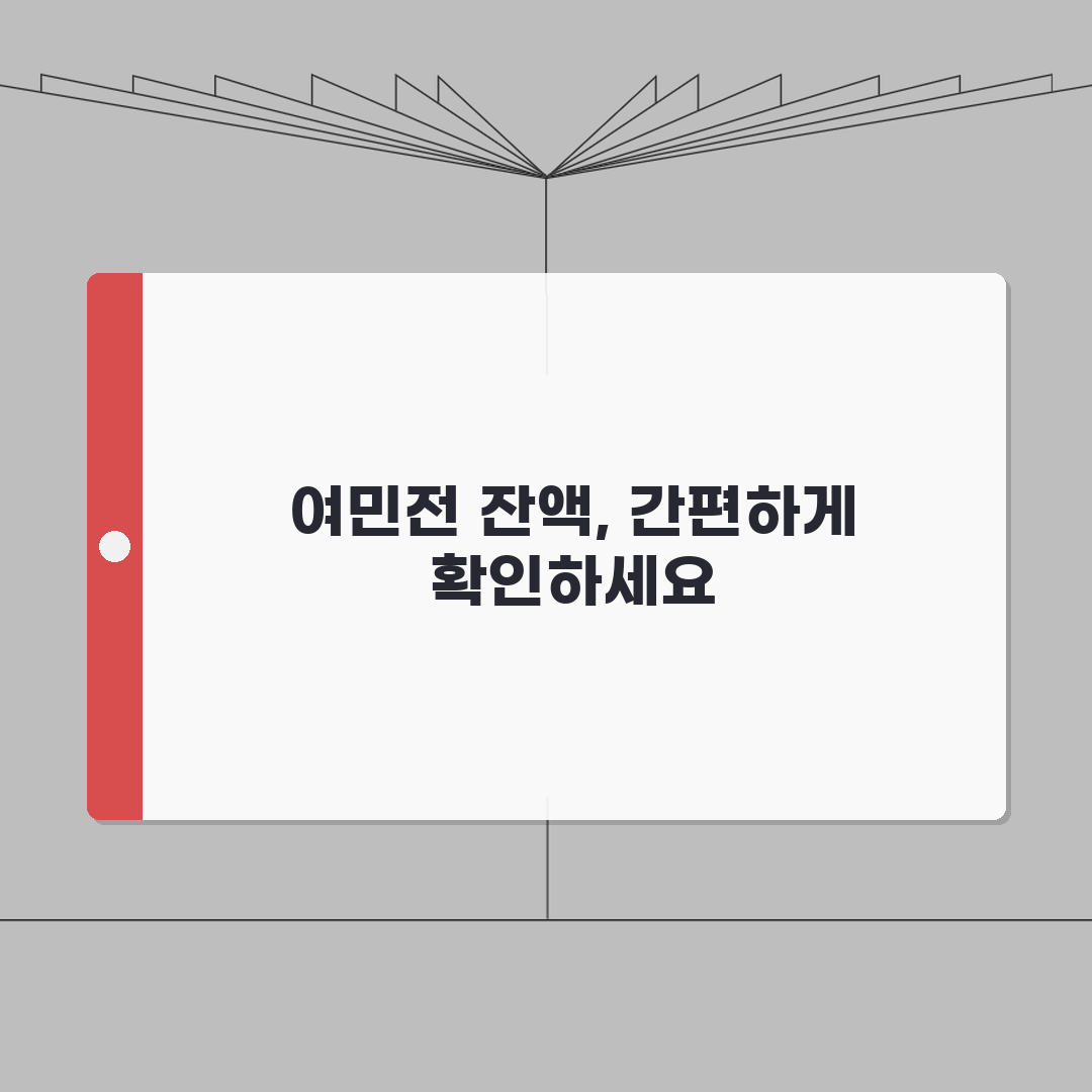 여민전 잔액조회 방법 | 카드 앱 ATM 잔액확인 모든 방법, 직접 해봤어요