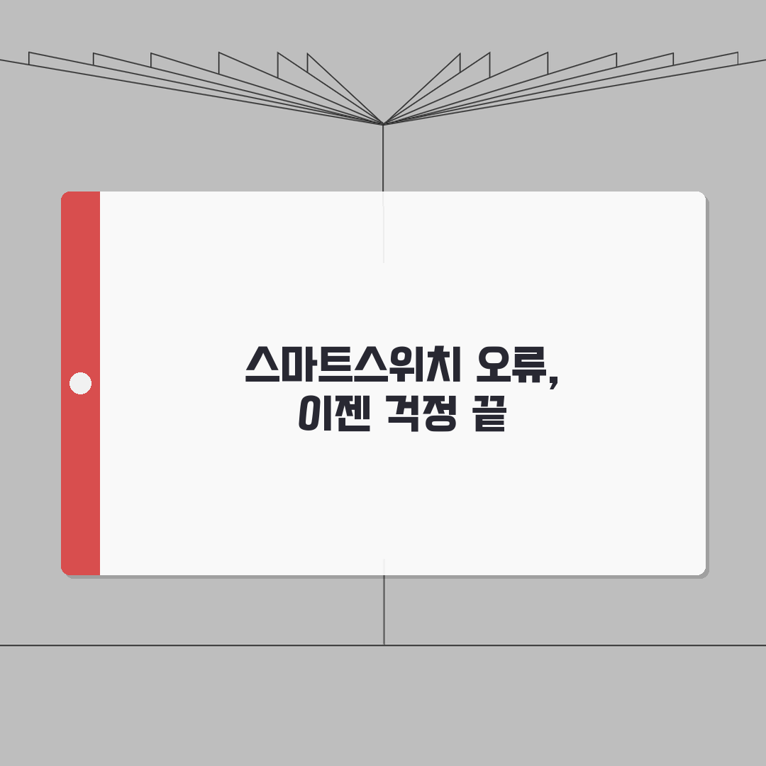 갤럭시 스마트스위치 오류날때 해결방법 직접 해봤어요