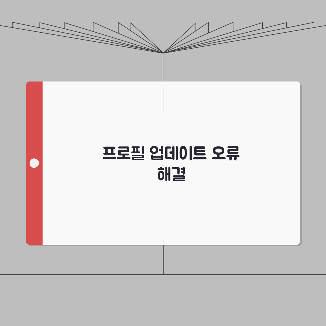 링크드인 프로필 업데이트 안될때 새로고침 방법 공유할게요!