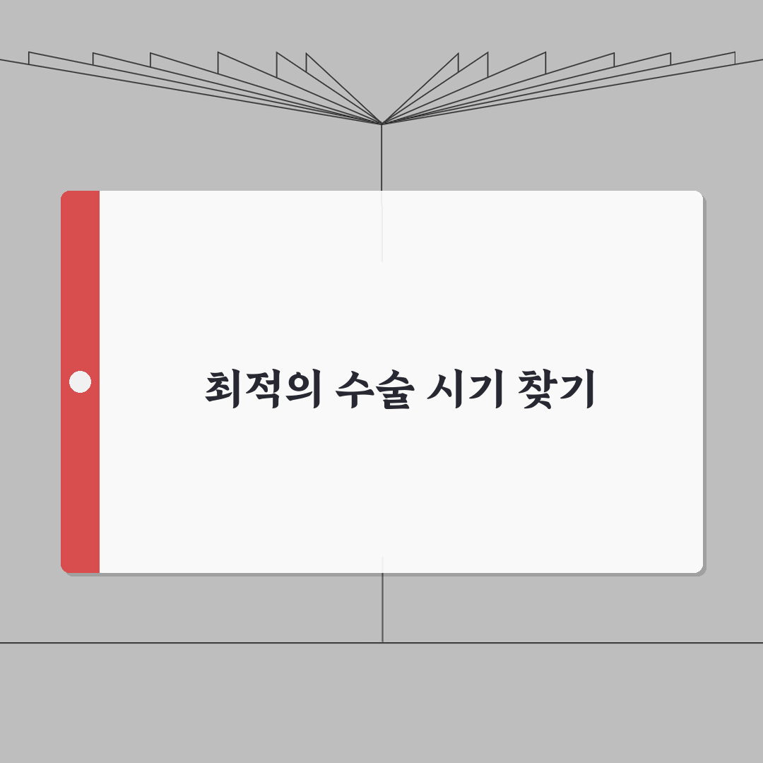 아데노이드 수술 시기 언제 하는지 | 아데노이드 절제술 적정 시기 체험기, 저희 아이 경험